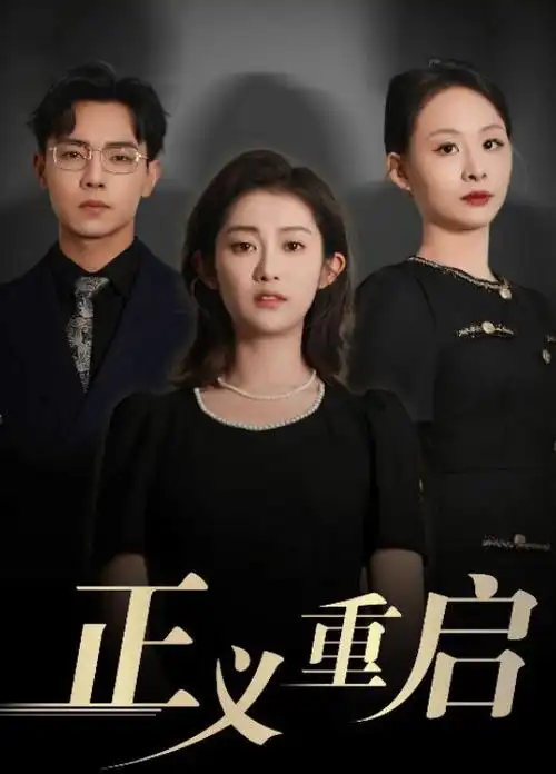 《琅琊榜》海报