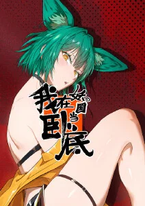 《鬼灭之刃》海报